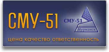 СМУ-51 Краснодар