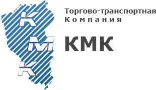 Транспортно-экспедиционная компания КМК Кемерово