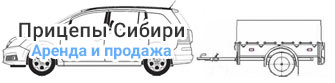 Аляска, компания по продаже и прокату легковых прицепов