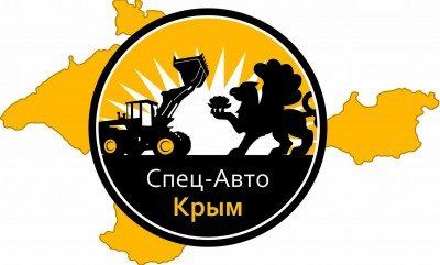 ООО Спец Авто Крым