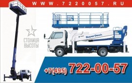 Автовышка с большой корзиной (балкон 2х4м, г/п 800 кг)