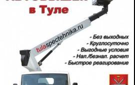 Автовышки в Туле от собственника