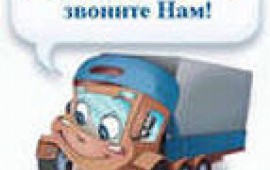 Перевозки на грузовике Газель