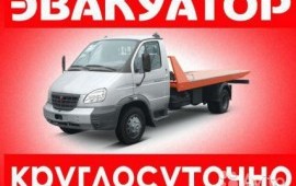 8-918-6666-296 ЭВАКУАТОР + АВТОСЕРВИС