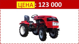 Мини-трактор от 123 000 рублей!