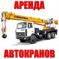 Аренда крана 25 тонн . Шушары , Колпино , Ленсоветовский .