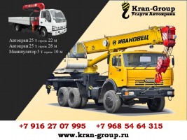 Аренда / Услуги автокрана Красково