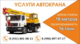 Автокран 16 тонн