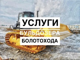 Аренда бульдозеров и другой спецтехники в Усинске