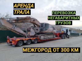 Аренда трала, Перевозка негабаритных грузов