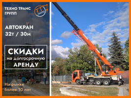 Аренда автокрана от 16 до 100 тонн 