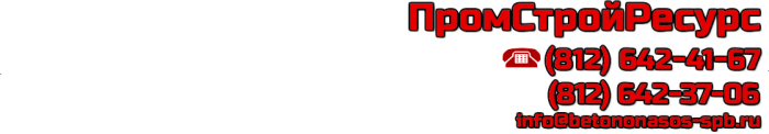 ПромСтройРесурс Санкт-Петербург