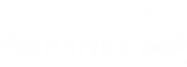Кран66 Екатеринбург
