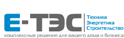 Е-ТЭС
