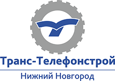 Транс-Телефонстрой Нижний Новгород