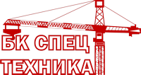 Спецтехника