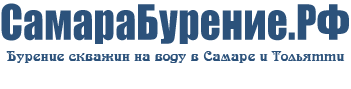 СамараБурение.РФ