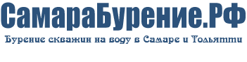 СамараБурение.РФ Самара