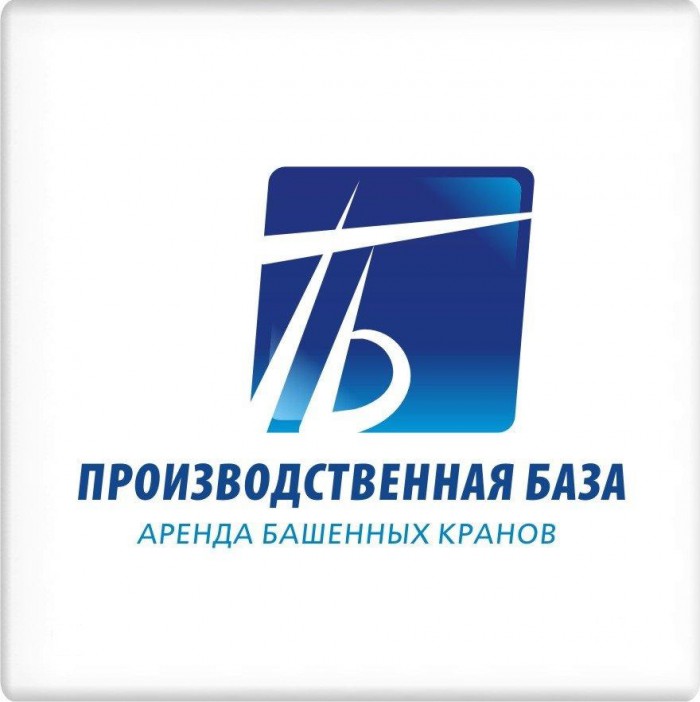 Производственная база Челябинск