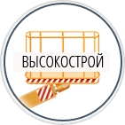 Высокострой