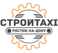 СтройТакси Ростов-на-Дону