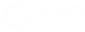 Цезарь-Нева Санкт-Петербург