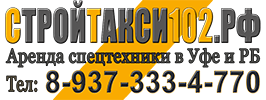 СтройТакси102