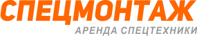 Спецмонтаж Саратов