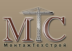 МонтажТехСтрой