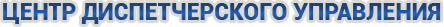 Диспетчер Юг