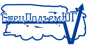 СпецПодъемЮг