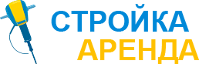 Стройка-Аренда