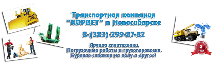 Транспортная компания Корвет