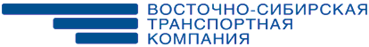 Восточно-Сибирская транспортная компания