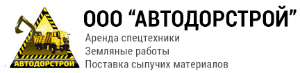 Автодорстрой Рязань