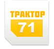 Трактор71