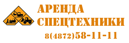 АрендаСпецтехники