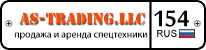 АС-Трейдинг
