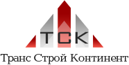 ТрансСтройКонтинент