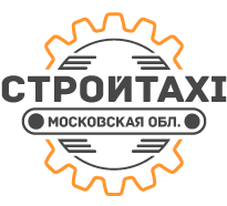 СтройТакси МО Москва