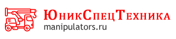 Юник Спецтехника Москва