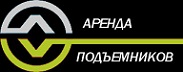 Аренда Подъёмников Москва