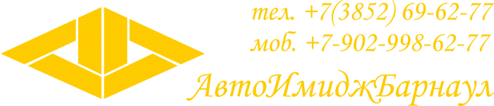 Транспортная компания Автоимиджбарнаул