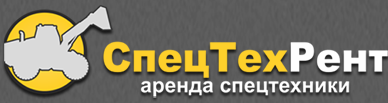 СпецТехРент Санкт-Петербург