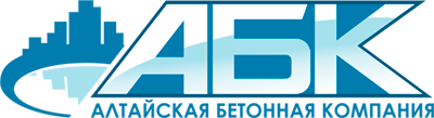 Алтайская Бетонная Компания Барнаул