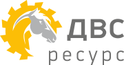 Двс ресурс