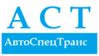 АвтоСпецТранс Москва
