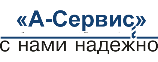 А-Сервис Казань