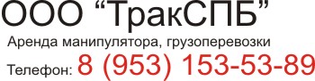 ТракСПБ Санкт-Петербург