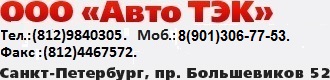 Авто ТЭК-М Санкт-Петербург